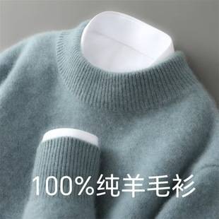 Pure Wool Sweater for Men, 100% Pure Wool, Autumn and Winter Business Casual Inner Wear, Half-Turtleneck Cashmere Warm Base Sweater