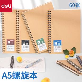 Deli LA560 Spiral A5 Notebook Notepad Coil Book Spiral Soft Copy Kraft Paper 60 Pages
