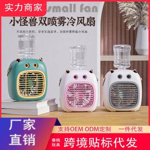 Cross-Border Little Monster Dual Spray Humidifying Cooling Fan Rechargeable Spray Fan Small Electric Fan Desktop Mini Portable