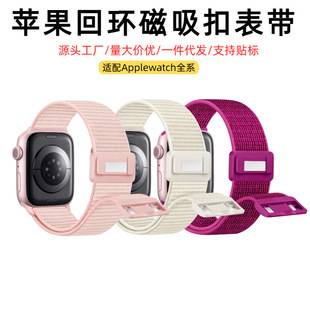 Factory iwatch S11 strap compatible with apple watch SE magnetic buckle nylon apple watch strap