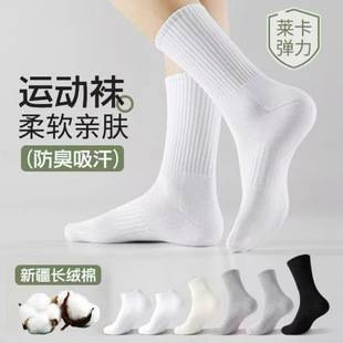 Xinjiang cotton socks for men and women, trendy versatile sports socks, black and white solid color, suitable for autumn and winter, all-season student anti-odor short socks for couples