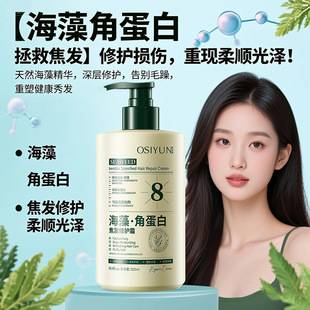 Ou Siyun Seaweed Keratin Burnt Hair Repair Cream Conditioner Women's Smooth and Smooth Improve Frizz Hair Mask Hair Conditioner