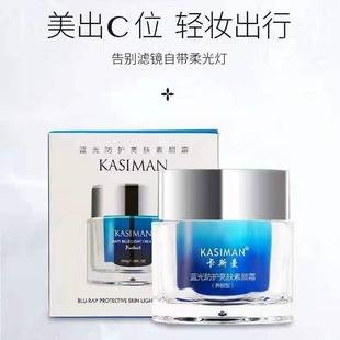 Casman Blue Light Protective Brightening Lazy Makeup Cream Concealer Moisturizing Isolation Cream Makeup Skin Care 50