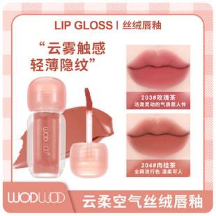 Wodwod Yunrou Air Velvet Lip Glaze Is Light, Silky, Soft-Focus, Matte, Matte, Non-Drying, Long-Lasting Lip Glaze