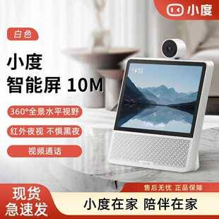Xiaodu Smart Screen 10m Bluetooth Speaker Smart Baby Monitoring Video Call Elderly Monitoring 10inch Compatible
