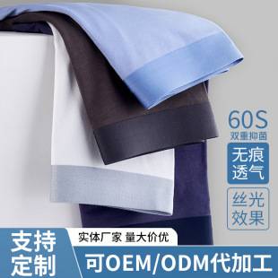 60 pairs of men's seamless pure cotton underwear, mid-waist, high-elastic, breathable boxer briefs, providing a barely-there feel
