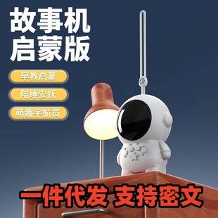 Astronaut Children's Story Enlightenment Early Education Educational Toys Baby Nursery Rhymes Spaceman Early Education Machine Parent-Child