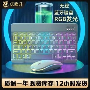 Luminous Bluetooth Keyboard and Mouse Set Suitable for Ipad, Mobile Phones and Tablets, with Three-Color Backlight, Spanish, Russian, Thai