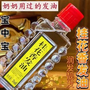 Chinese-made Baozhongbao Osmanthus Fragrant Hair Oil Hair Oil Hair Care Oil 38ML Improved Anti-frizz Soft Tail Wash-free