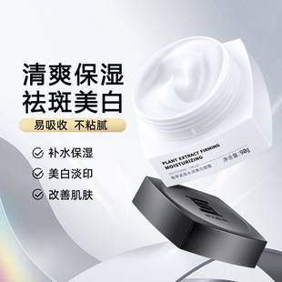 Men's Whitening Cream Spring and Summer Moisturizing Cream Hydrating Emulsion Fragrant Smear Face Oil Facial Skin Care Products