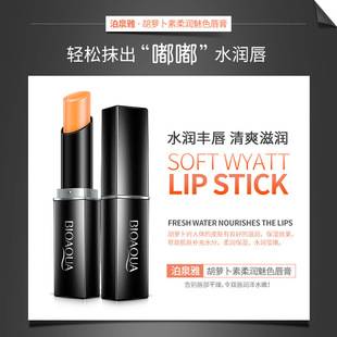 BIOAQUA Carotene Softening and Pleasant Color Lipstick Hydrating and Moisturizing Lipstick Refreshing and Moisturizing Lipstick