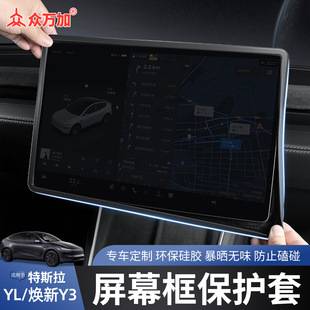 Zhongwanjia Screen Protective Cover Is Suitable for Tesla Model Yly3 Central Control Silicone Frame Interior Accessories Inside the Car
