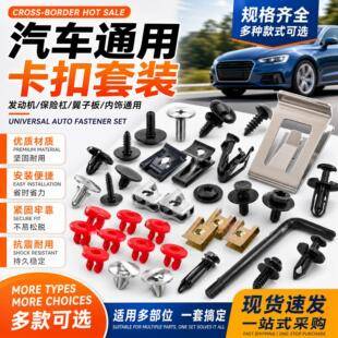 Cross-Border Automotive Fastener Accessories Set, Multi-Specification Automotive Clip Bolt Fastener Clip Kit Wholesale