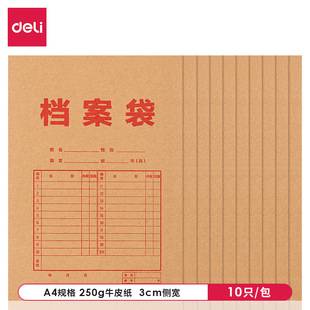 Deli 8383 File Folder for Office Use A4 Document Folder 250g Kraft Paper File Folder Large Capacity Thickened Storage Bag