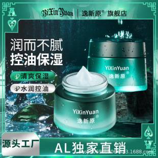 Men's Cream Moisturizing and Refreshing Oil Control Men's Special Lotion Facial Skin Care Autumn and Winter Essential Moisturizer
