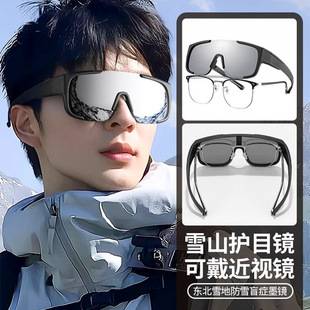 Snowy mountain goggles can be worn glasses can be set myopia mountaineering special snow glasses northeast anti-snow blindness sunglasses snow