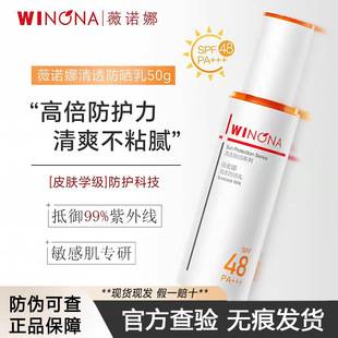 Winona Clear Sunscreen 50g Soothing Second Generation Long-Lasting Sensitive Skin Uv Protection Outdoor Repair Sunscreen