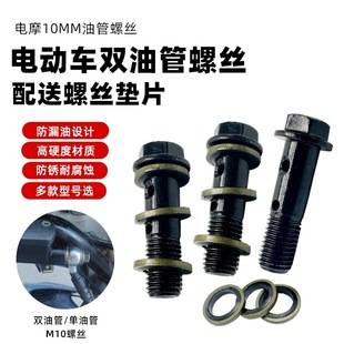 A7 009 Electric Vehicle Motorcycle Modified Universal Brake Double Oil Pipe Linkage Caliper Hollow Extended Oil Pipe Screw