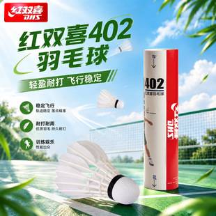 Red Double Happiness Badminton Balls, 3-Pack, 6-Pack, 12-Pack, 402 Series, Three-Stage Training Balls, Wholesale