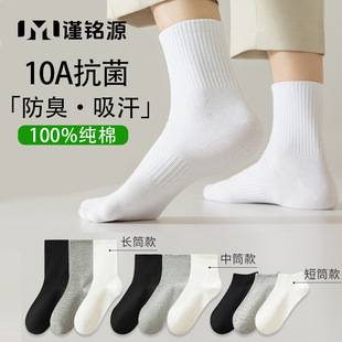 Pure Cotton Socks for Men, Anti-Odor, Sweat-Absorbent, Mid-Calf Men's Socks, 10A Antibacterial, Anti-Pilling, Black, White, Gray Zhuji Socks