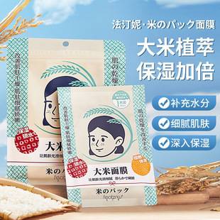 Fatini Rice Mask Moisturizing Moisturizing Moisture Locking Moisturizing Natural Moisturizing Mask for Women