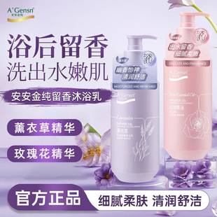 An'An Jin Pure Lavender Essential Oil Rose Essential Oil Sweet Sleep Shower Gel Long-Lasting Perfume Tender Skin Genuine for Men and Women