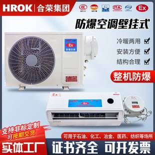 Ebk Explosion-Proof Air Conditioner Industrial Type Explosion-Proof Air Conditioner Wall-Mounted Split Type Two-Unit Explosion-Proof Air Conditioner Wall-Mounted Explosion-Proof Air Conditioner