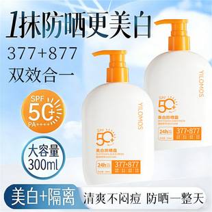 Yiloman 377 Whitening Sunscreen Waterproof and Anti-Uv Facial Whitening Sunscreen Isolation Sunscreen Manufacturer's Delivery Service