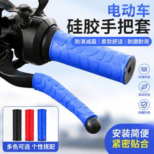 Electric Motorcycle Handlebar Cover Rubber Handle Anti-Slip Brake Cover Throttle Clutch Handle Anti-Sweat Cover Non-Sponge Cover