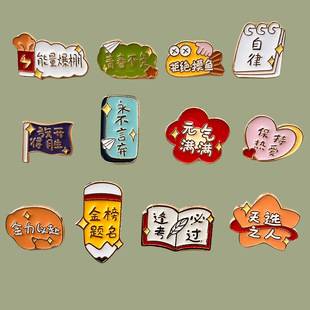 Chinese style inspirational text brooch must pass the to be no. 1 title senior high school entrance examination badge student graduation gift female