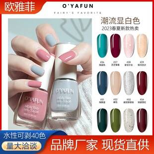 Ou Yafei's New Water-Based Nail Polish 8ml No-Bake Peelable Long-Lasting Quick-Dry Nail Polish for Students