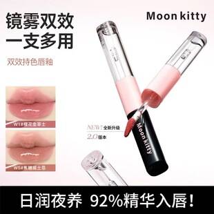 Moon Kitty Dual-Effect Essence Lip Mud Lip Glaze Lipstick Non-Stick Cup Mirror Water Gloss Nude Color Lip Essence Oil