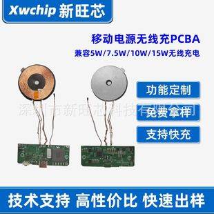 15W Mobile Power Wireless Charging PCBA Scheme Development Magnetic Charging Treasure Scheme Mobile Phone Wireless Charging Module