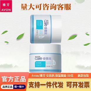 Avon Anbei Run Moisturizing Gel 50g Men and Women Refreshing Non-Greasy Moisturizing Oil Control Facial Skin Care Cream