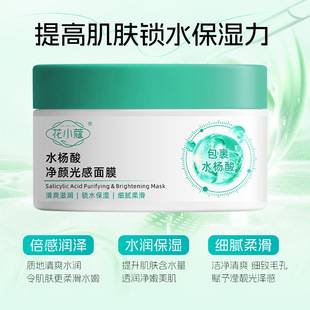 Huaxiaokou Salicylic Acid Purifying and Brightening Mask 100g Hydrating, Moisturizing, Cleansing Pores, Refreshing and Non-Tightening Mask