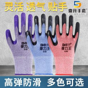 Dingsheng Elastic King Gloves Labor Protection Wear-resistant Non-slip Work Rubber Thin Women's Small Construction Site Work Men's Labor Rubber