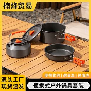 Hot-Selling Camping Cookware Set, Outdoor Portable Kettle, Frying and Cooking Full Set of Pots, Factory Wholesale