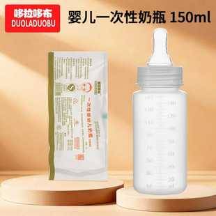 Dorado Cloth Infant Disposable Bottle Disposable Bottle Independent Baby Feeding Bottle 150ml6564
