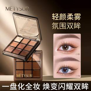 Mei Ti Xiu Qiao Color Shining Eyes Nine Color Eyeshadow Plate Smoked Warm Brown Earth Color Pearlescent Matte Beginner's Delicate Eye Shadow