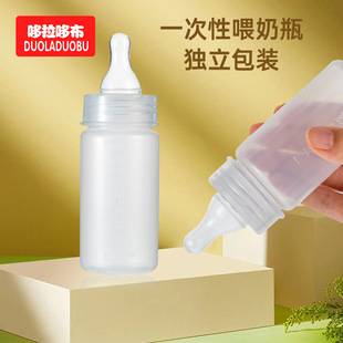 Dorado Baby Disposable Bottle Newborn Feeding Bottle Separate Packaging 100ml Bagged 6469