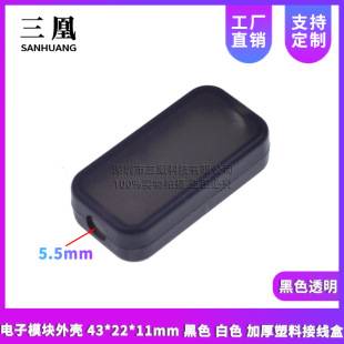 Electronic module housing 43*22*11mm black white thick plastic junction box