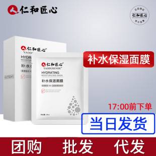 Renhe Ingenious Hydrating and Moisturizing Mask 25ml*10 Pieces in a Box and in Bulk