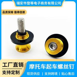 Motorcycle Sports Car Street Bike Cnc Rear Lift Screw 6/8/10mm Frame Lift Screw Aluminum Alloy Lift Peg