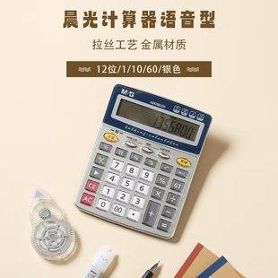 Stationery Voice Calculator with Real Human Voice for Office and Business Use Desktop Computer 98120/98818