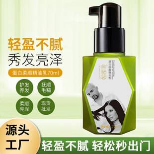 Factory Protein Smoothing Hair Care Essential Oil, Non-Greasy, Brightening Hair Care, Anti-Frizz, Moisturizing, for Women with Frizzy Hair, Wholesale