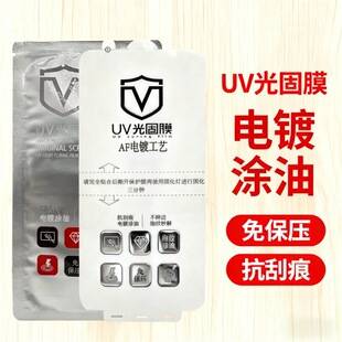 Suitable for Realme Gt7Pro Mobile Phone X7Pro Electroplated Uv Light Solid Film Neo6 Soft Film 14Pro+ 13