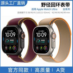 Suitable for Apple Iwatch12 Watch Strap Applewatch S10/11 Trail Loop Nylon Strap Ultra
