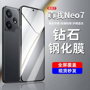Applicable True Me NEO7 Tempered Film Full Screen True Me NEO7 Anti-Peep Film Blue Light True Me NEO7 Mobile Phone Protection Film