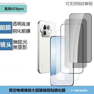 Suitable for Realme Gt8Pro Metal Eagle-Eye Transparent Lens Film, High-Definition Full-Screen Anti-Peep Glass Tempered Film
