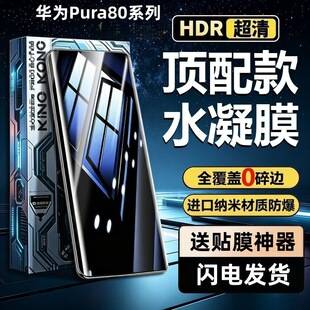 Suitable for Huawei Pura80 Hydrogel Film Eye Protection Film, P80Pro Explosion-Proof Mobile Phone Film, P80Ultra Full-Screen Tempered Soft Film